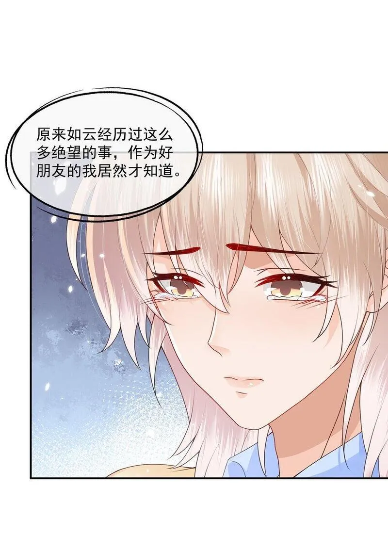 拯救小可怜的正确方式漫画,第43话 如云的过往21图