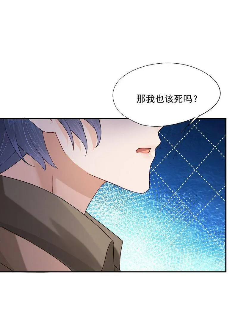 拯救小可怜的正确方式漫画,第43话 如云的过往16图