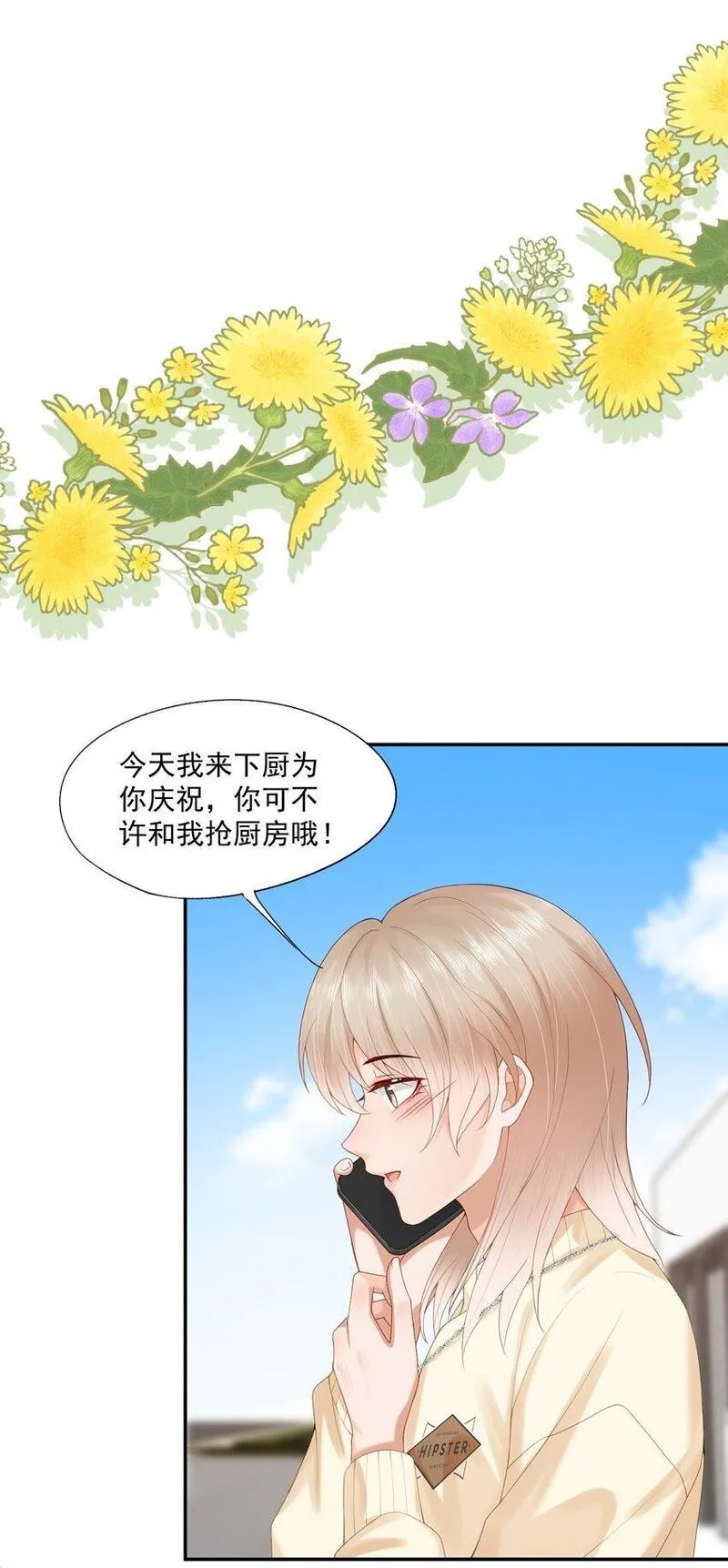 拯救小可怜的正确方式漫画,第45话 白糖遇险？！27图