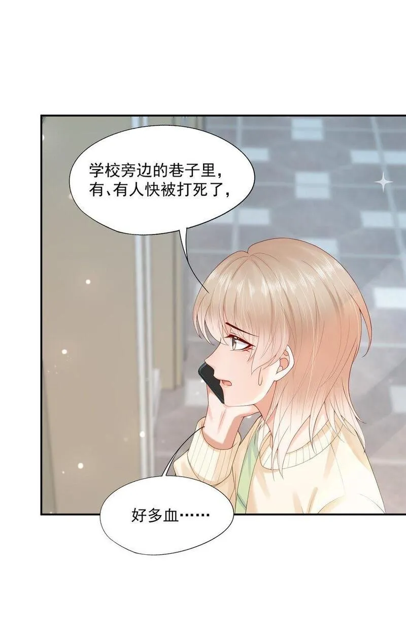 拯救小可怜的正确方式漫画,第45话 白糖遇险？！37图