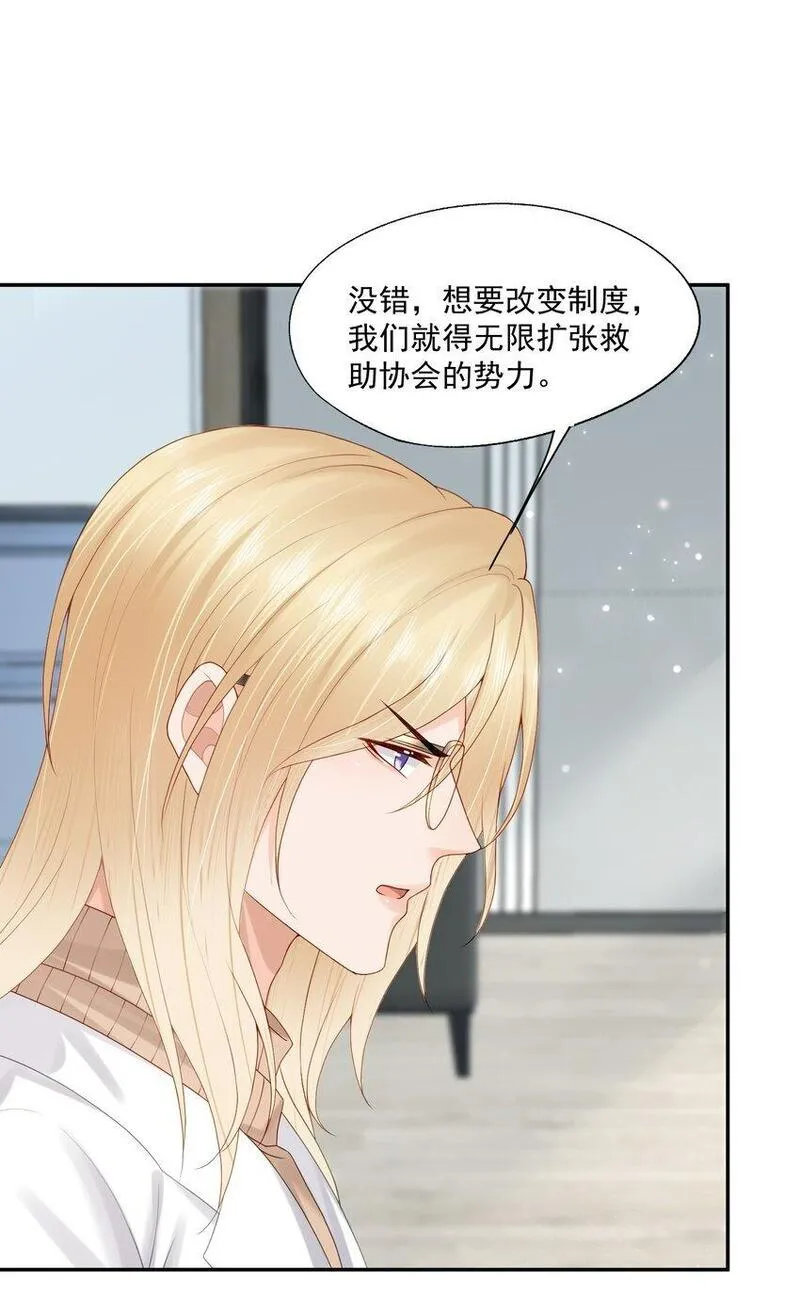 拯救小可怜的正确方式漫画,第46话 蒋医生一定要等我！！！46图