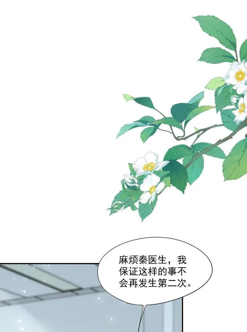 拯救小可怜的正确方式漫画,第46话 蒋医生一定要等我！！！40图