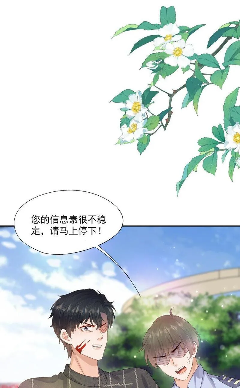 拯救小可怜的正确方式漫画,第46话 蒋医生一定要等我！！！19图