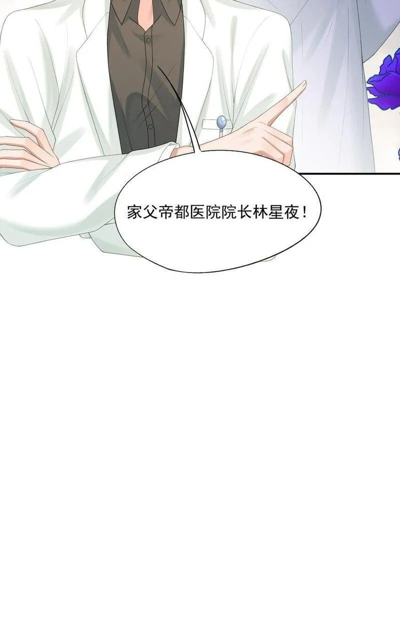 拯救小可怜的正确方式漫画,第46话 蒋医生一定要等我！！！50图