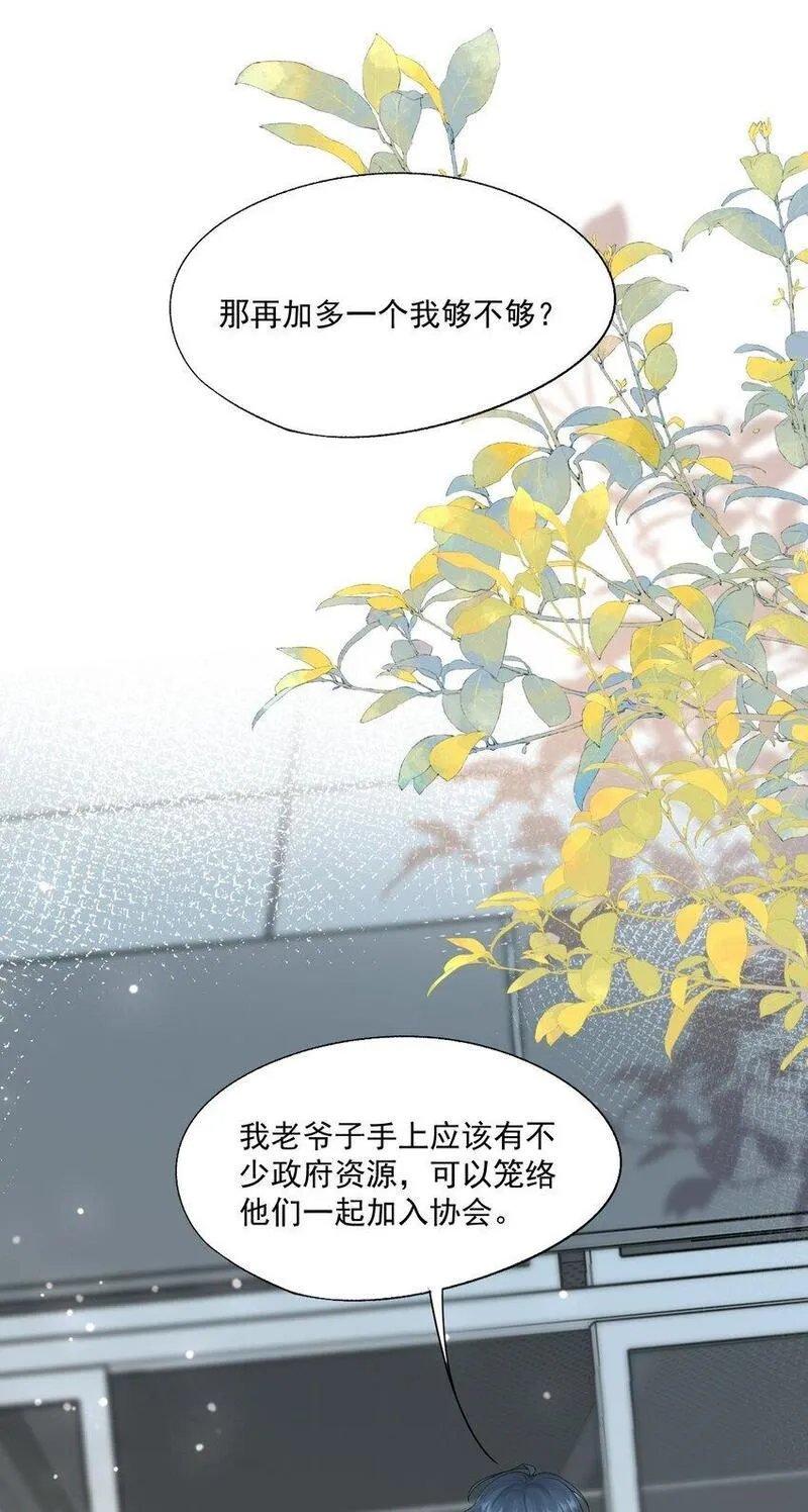 拯救小可怜的正确方式漫画,第46话 蒋医生一定要等我！！！47图