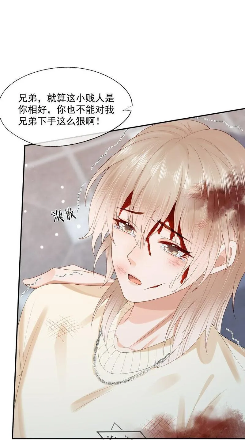 拯救小可怜的正确方式漫画,第46话 蒋医生一定要等我！！！12图