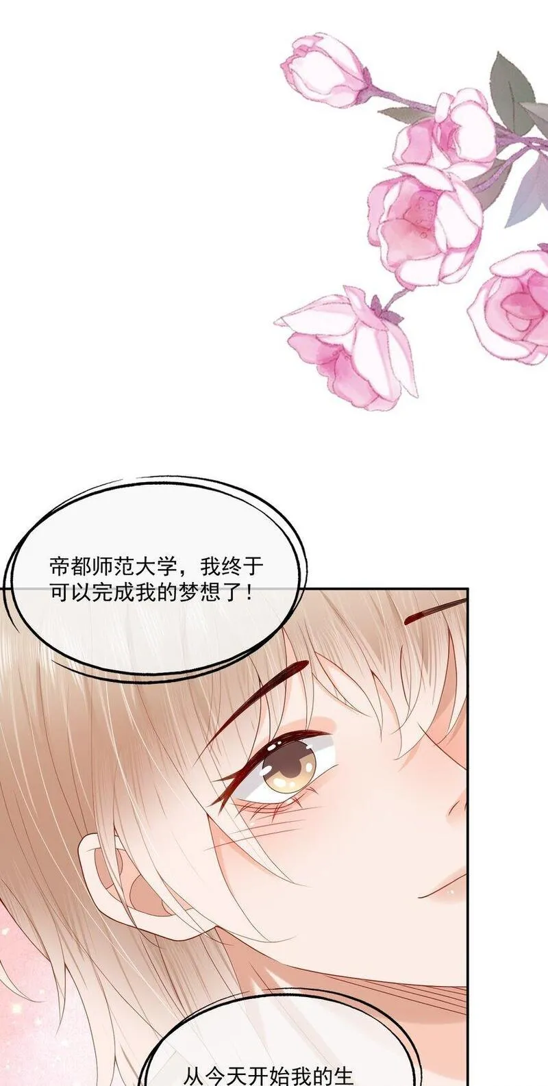 拯救小可怜的正确方式漫画,第48话 蒋医生愿意跟我在一起吗？38图