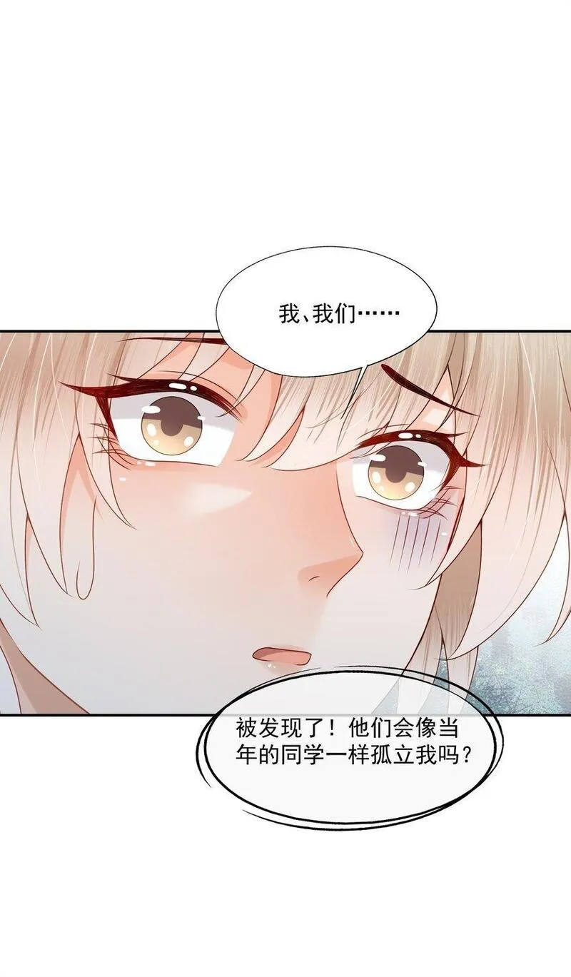 拯救小可怜的正确方式漫画,第50话 哎呀~我摔倒啦~23图