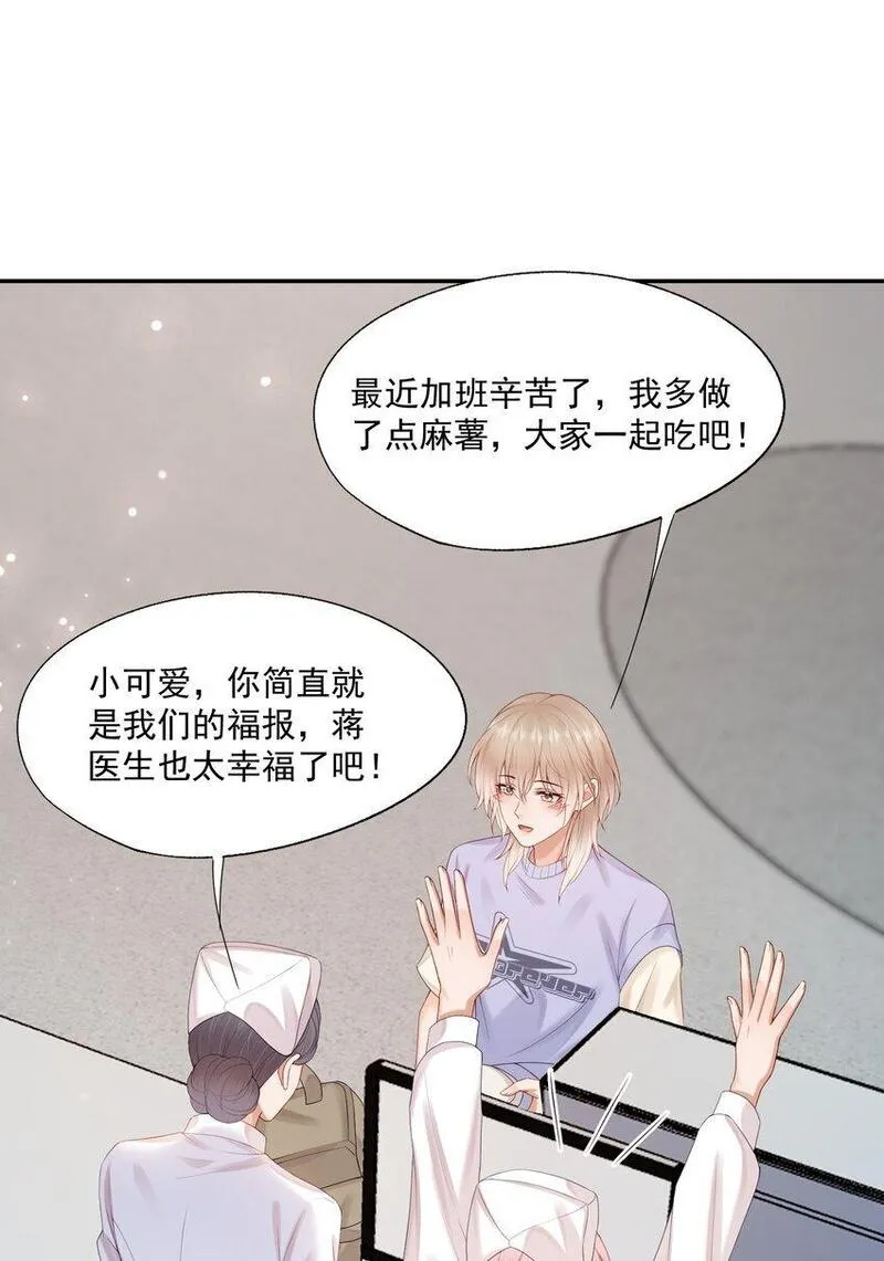 拯救小可怜的正确方式漫画,第52话 我会努力养蒋医生的！11图