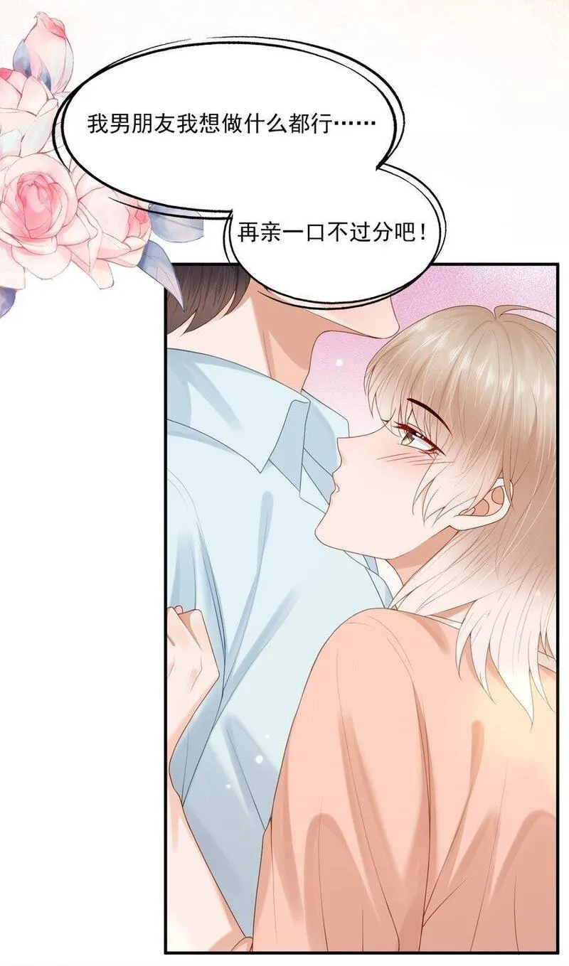 拯救小可怜的正确方式漫画,第54话 谁家小O这么好色呀？17图