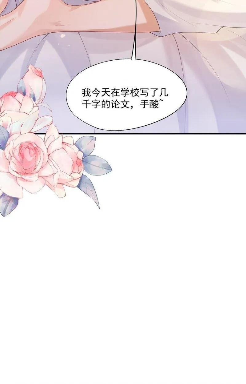 拯救小可怜的正确方式漫画,第55话 帮我擦身体乳吧~49图