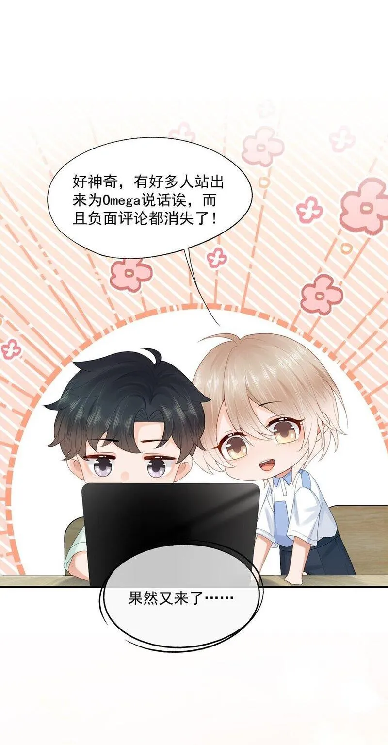 拯救小可怜的正确方式漫画,第55话 帮我擦身体乳吧~31图