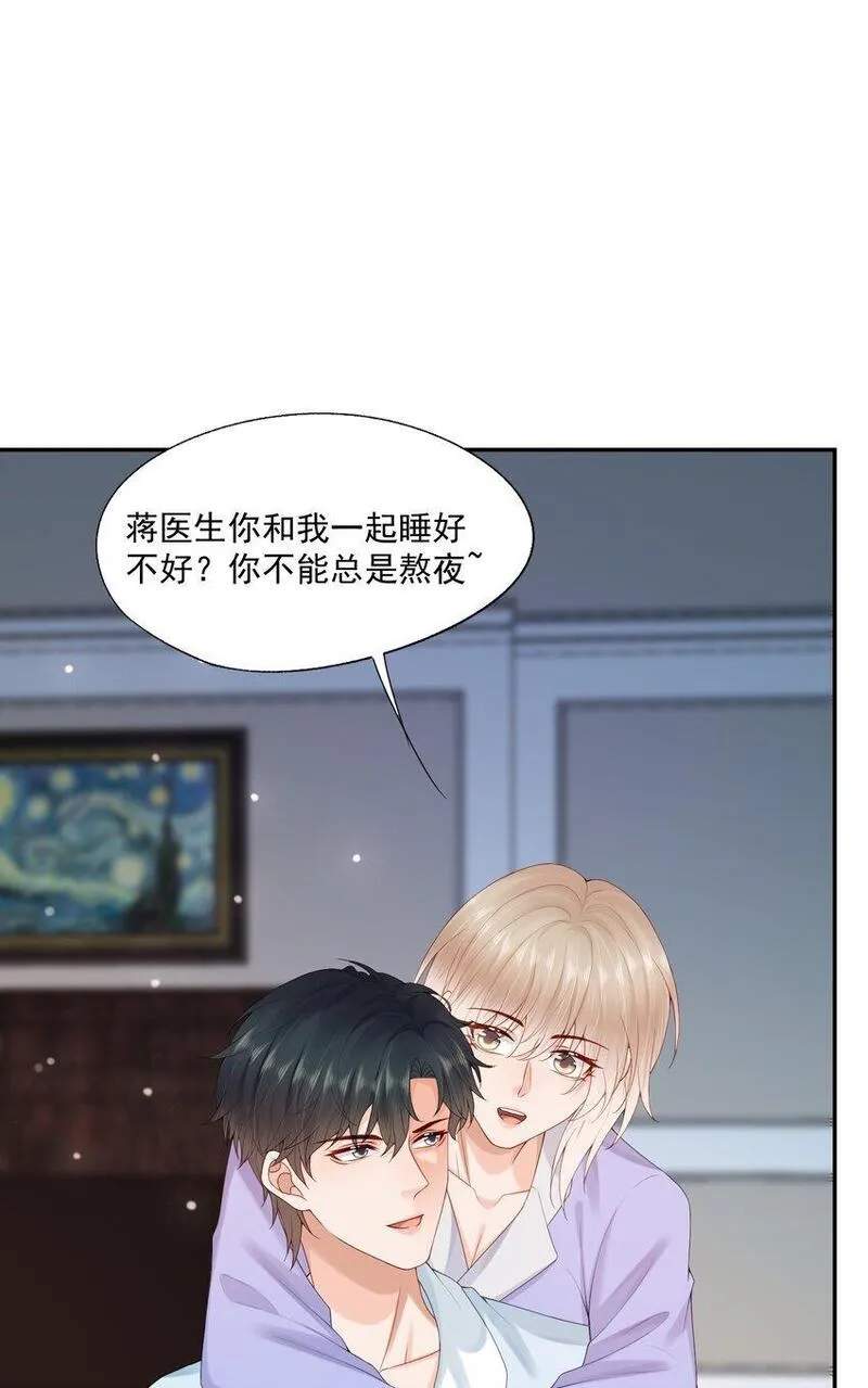 拯救小可怜的正确方式漫画,第55话 帮我擦身体乳吧~41图