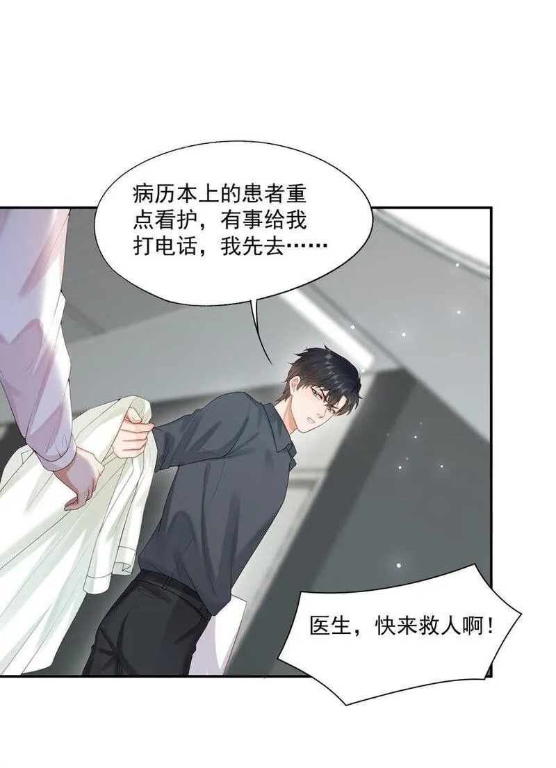 拯救小可怜的正确方式漫画,第57话 蒋医生，我不痛15图