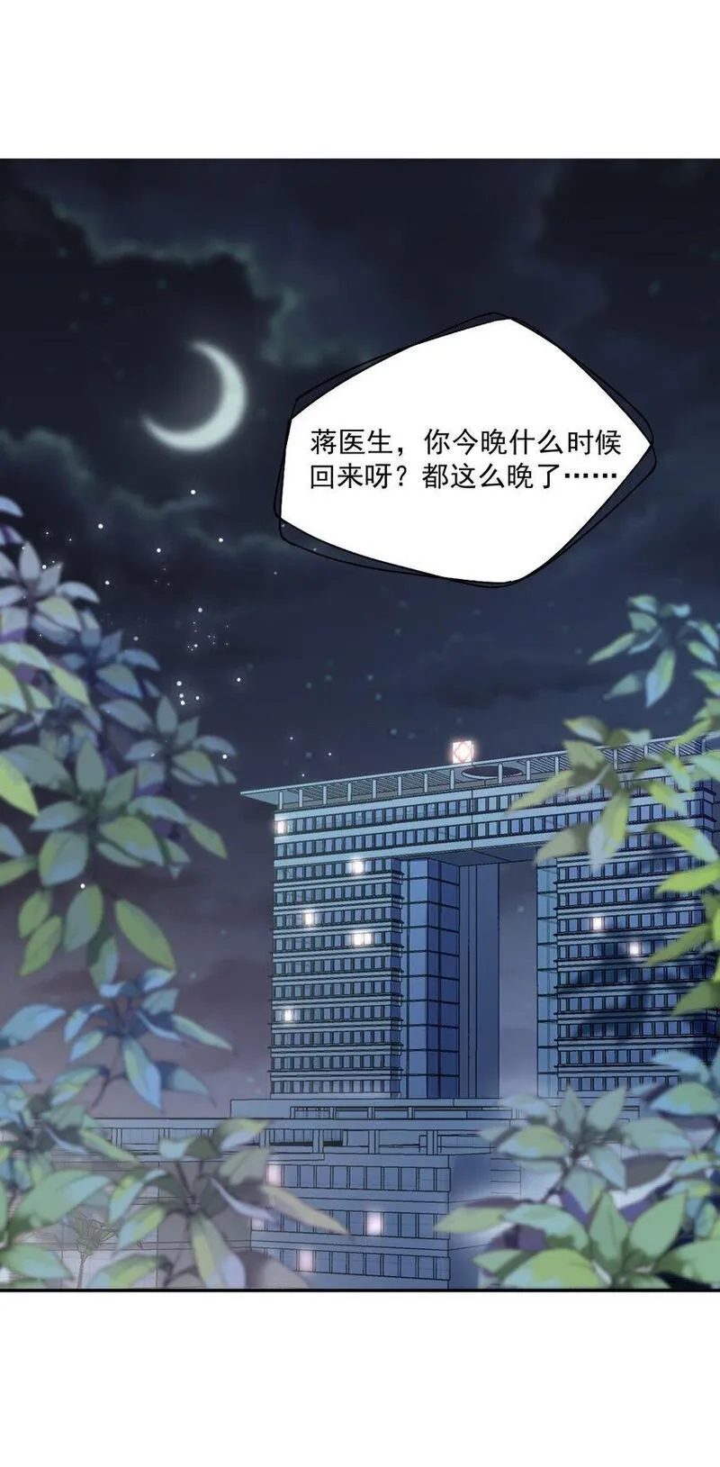 拯救小可怜的正确方式漫画,第59话 蒋医生晕倒了！！！18图