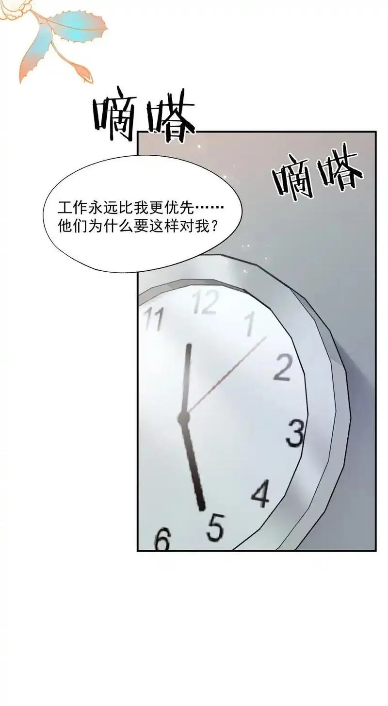 拯救小可怜的正确方式漫画,第63话 林白昼，我不值得被拯救&hellip;&hellip;21图