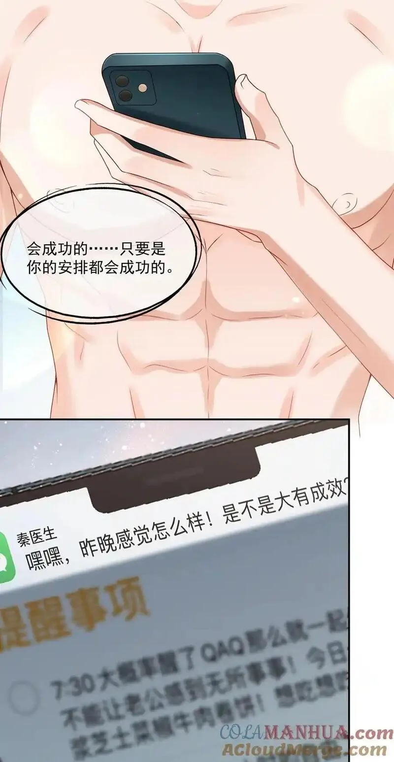 拯救小可怜的正确方式漫画,第65话 再叫一声老公听听（开奖名单）5图