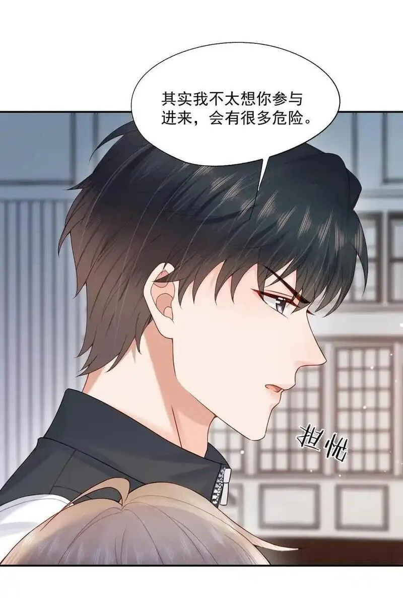 拯救小可怜的正确方式漫画,第66话 他比我想的要更坚韧10图