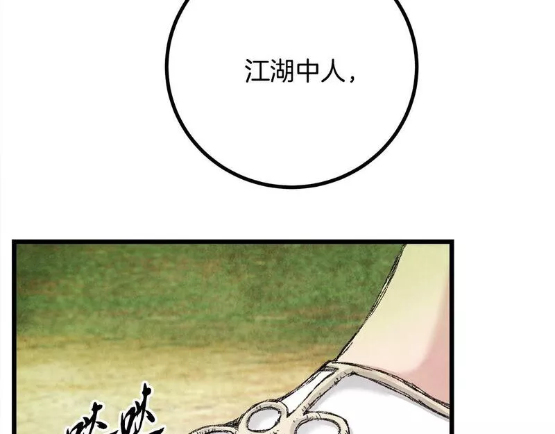 醉蝶花海漫画,第1话 初入江湖192图