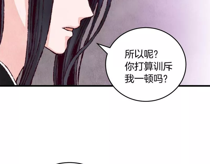 冷凡 酒醉的蝴蝶漫画,第2话 追上我就和你喝酒！62图