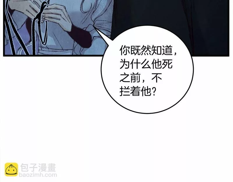 醉蝶花海漫画,第5话 为父母报仇109图