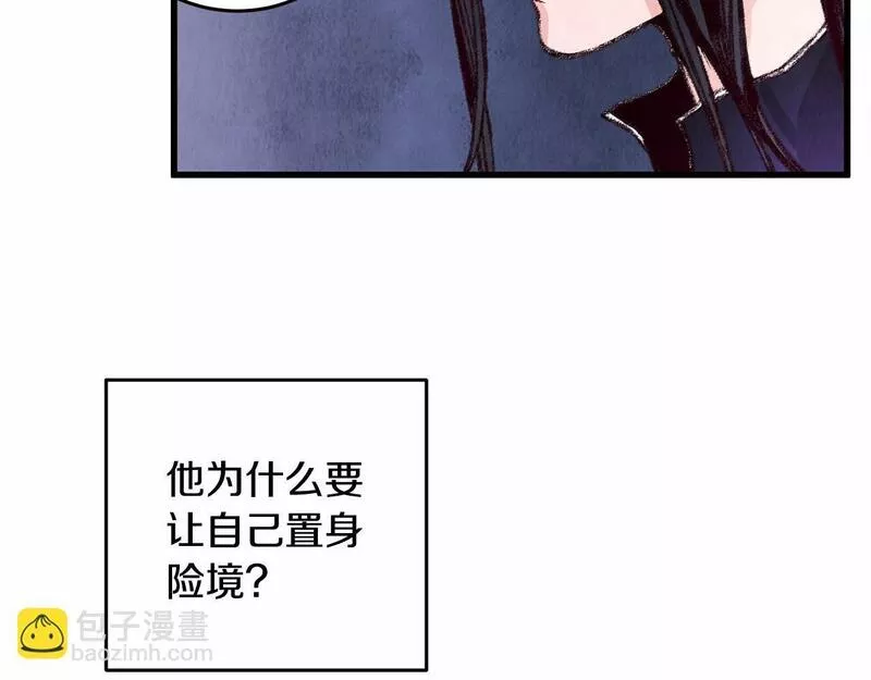 醉蝶冷月结局漫画,第8话 用箱子换名字96图