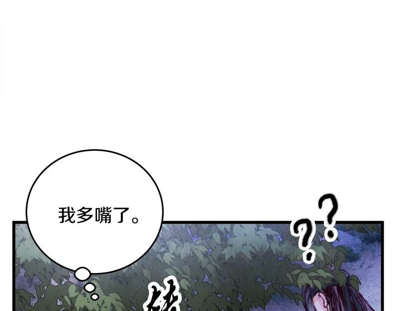 醉蝶冷月结局漫画,第8话 用箱子换名字83图