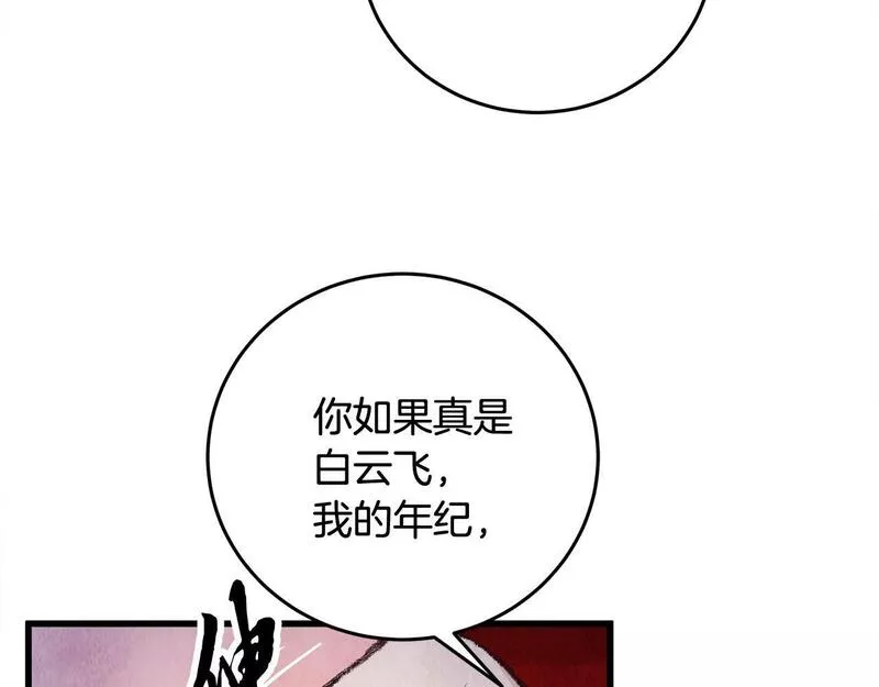 醉蝶花海漫画,第9话 交易有问题！114图