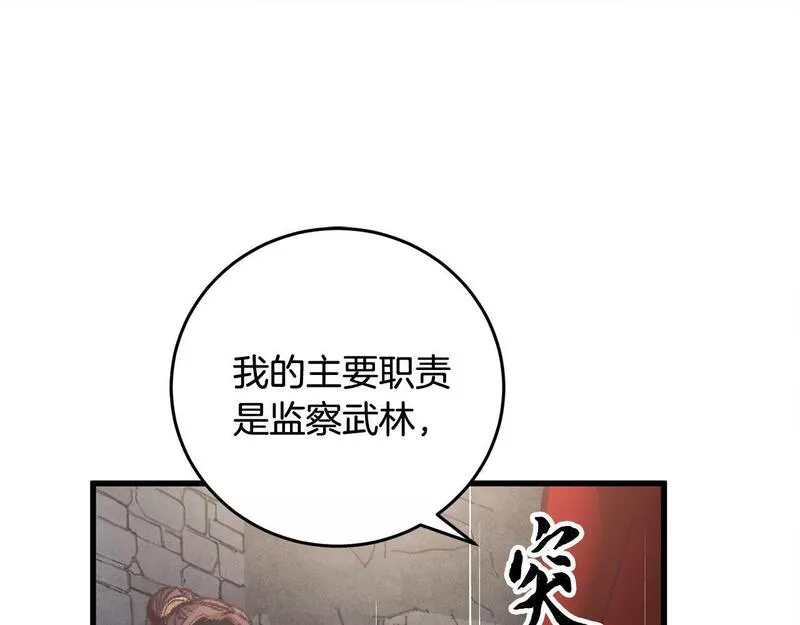 醉蝶花海漫画,第9话 交易有问题！112图