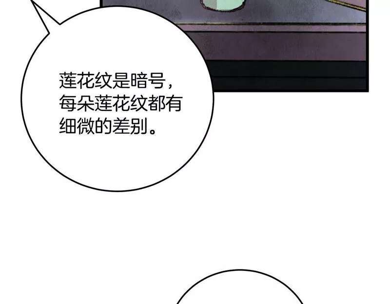 醉蝶花海漫画,第13话 话痨与无口93图