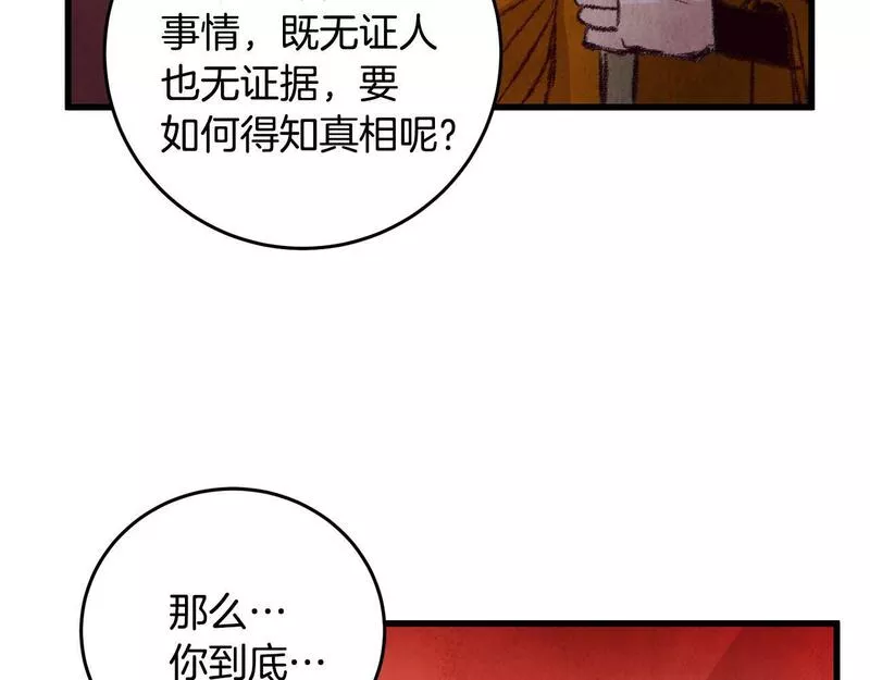 醉蝶花海漫画,第13话 话痨与无口112图