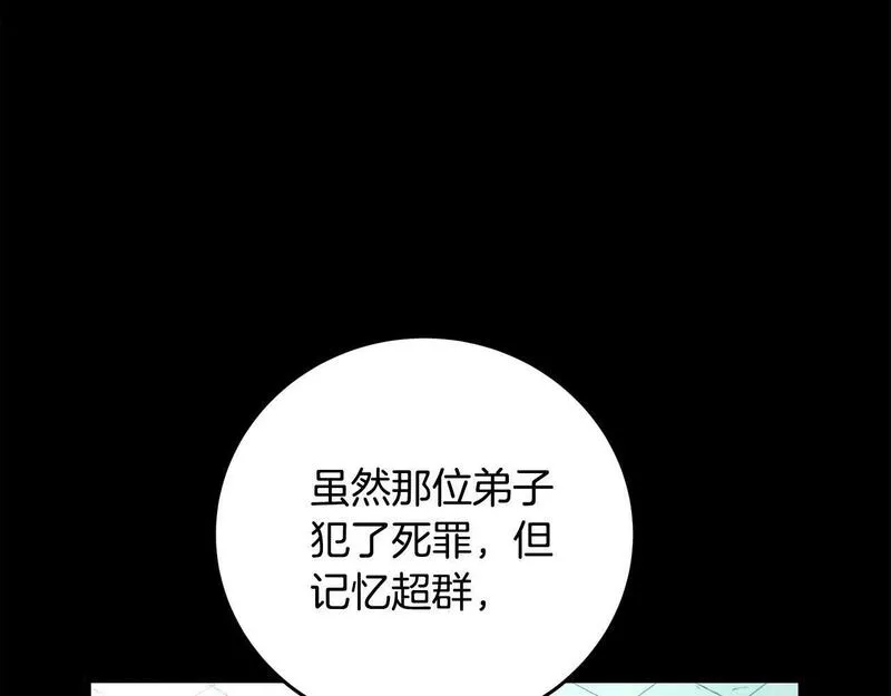 冷凡 酒醉的蝴蝶漫画,第17话 突然的思念28图