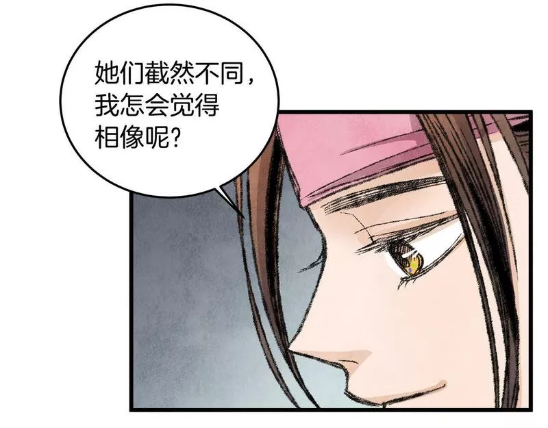 冷凡 酒醉的蝴蝶漫画,第17话 突然的思念118图