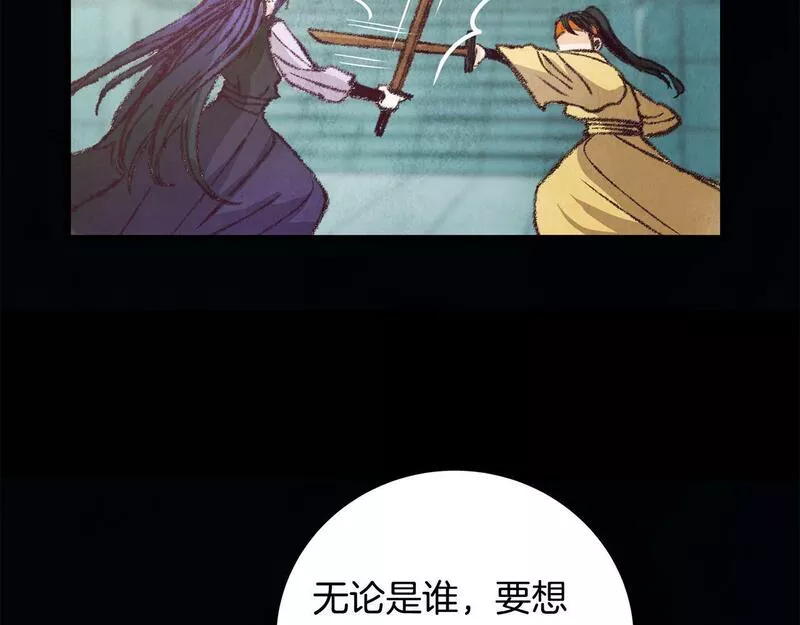 冷凡 酒醉的蝴蝶漫画,第17话 突然的思念32图