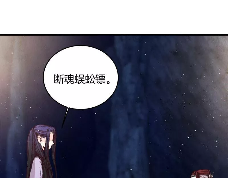 冷凡 酒醉的蝴蝶漫画,第17话 突然的思念38图