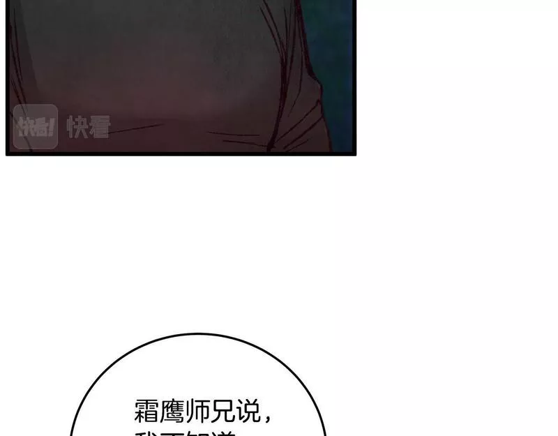 醉蝶花海漫画,第20话 灭族凶手出现15图