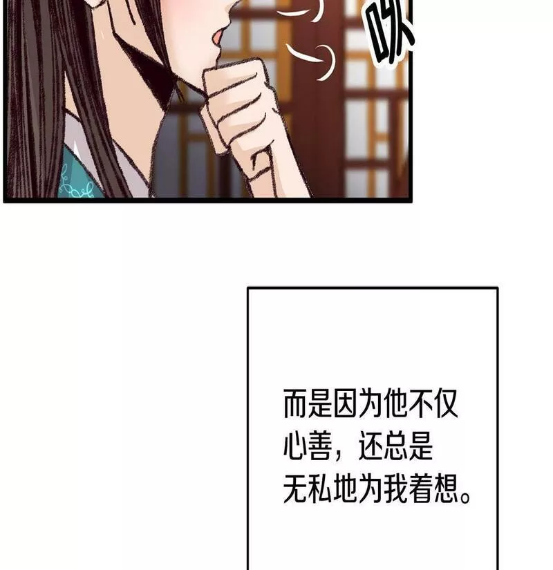 醉蝶花海漫画,第30话 走进心里67图