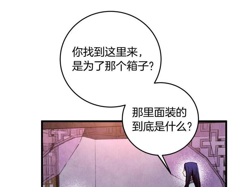 醉蝶花海漫画,第34话 交易邀请143图