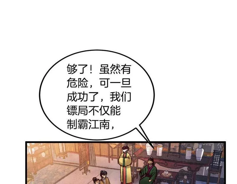 醉蝶花海漫画,第34话 交易邀请102图