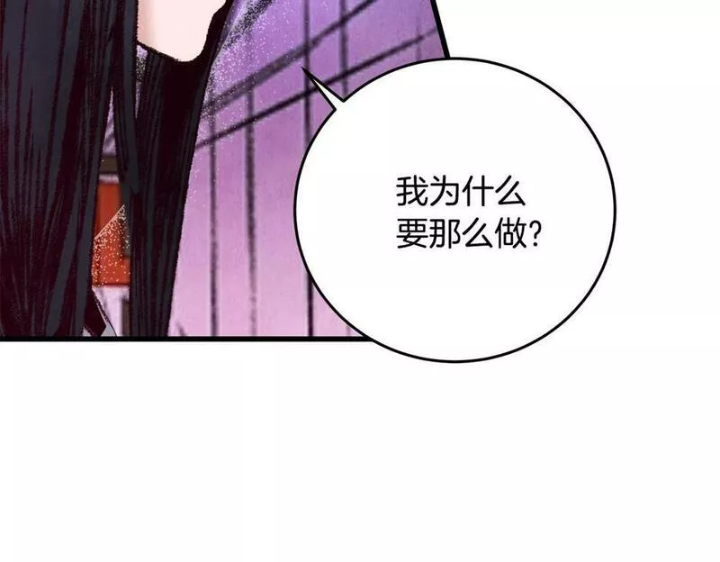 醉蝶花海漫画,第34话 交易邀请148图