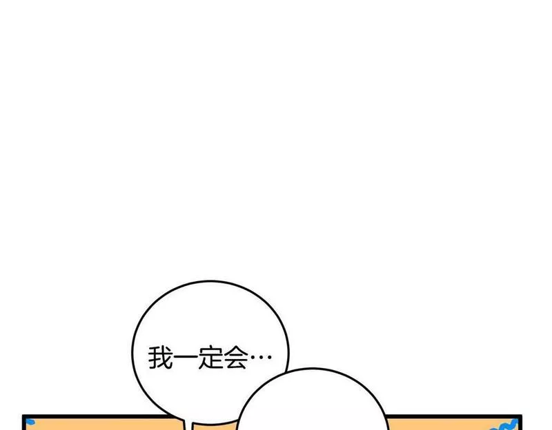 醉蝶花海漫画,第34话 交易邀请141图