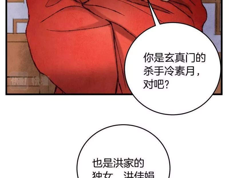 醉蝶花海漫画,第34话 交易邀请67图