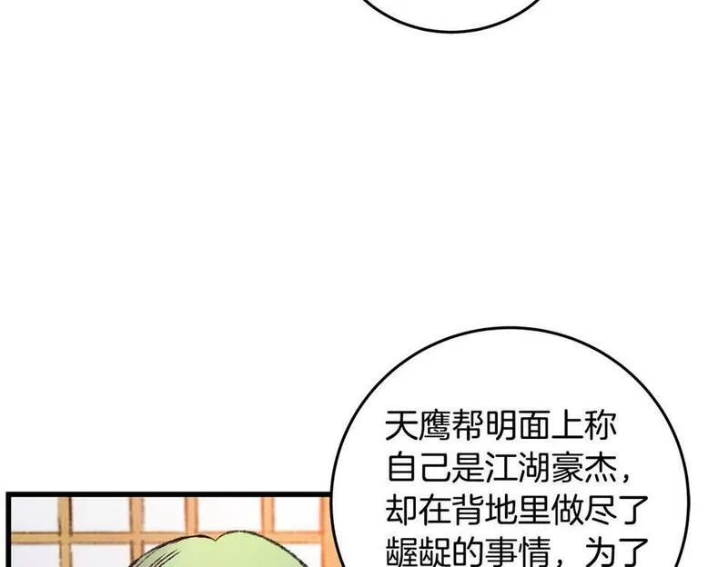 醉蝶花海漫画,第34话 交易邀请127图