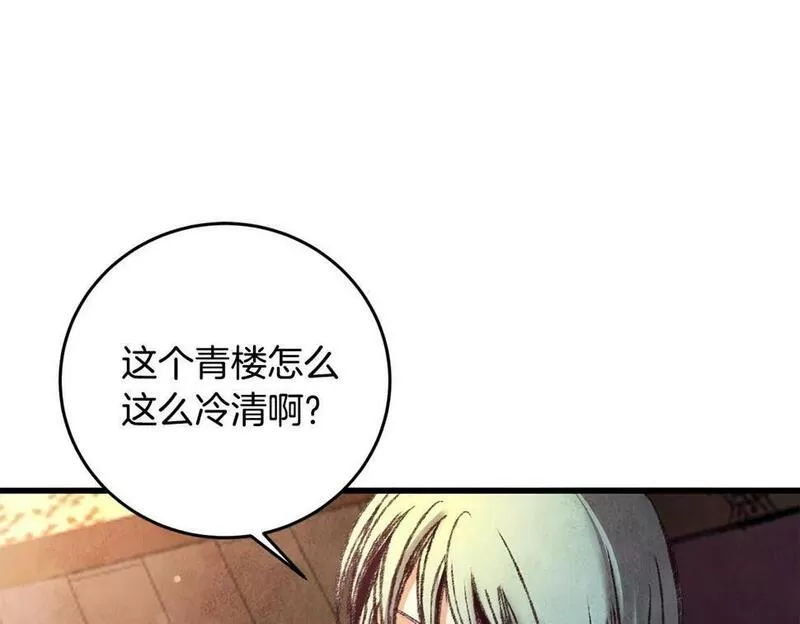 醉蝶花海漫画,第34话 交易邀请3图