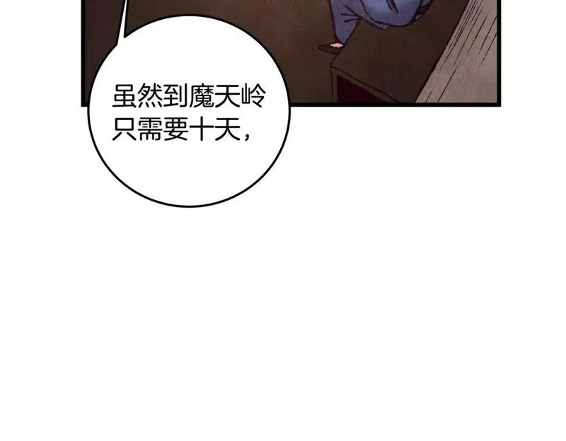 醉蝶花海漫画,第38话 想要说的话104图