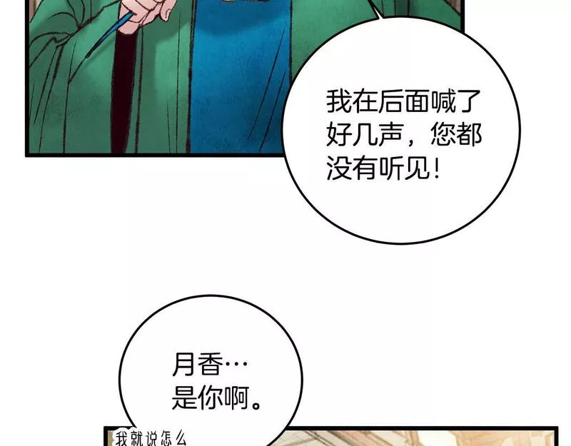 醉蝶花海漫画,第39话 分道扬镳69图