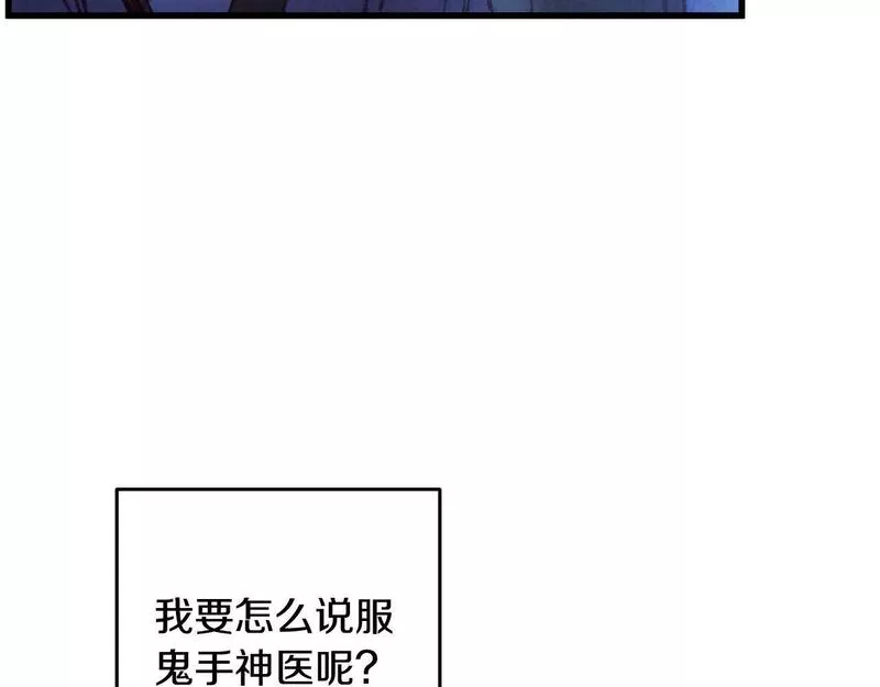 醉蝶花海漫画,第39话 分道扬镳52图