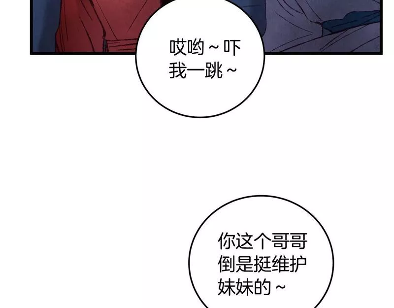 醉蝶花海漫画,第39话 分道扬镳23图