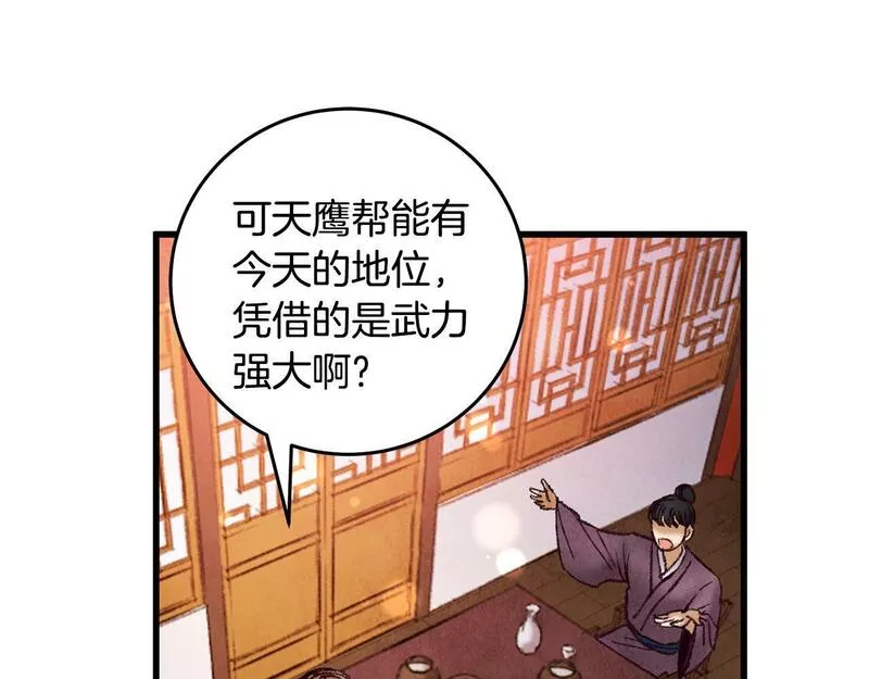 醉蝶花海漫画,第40话 找出蝴蝶剑9图