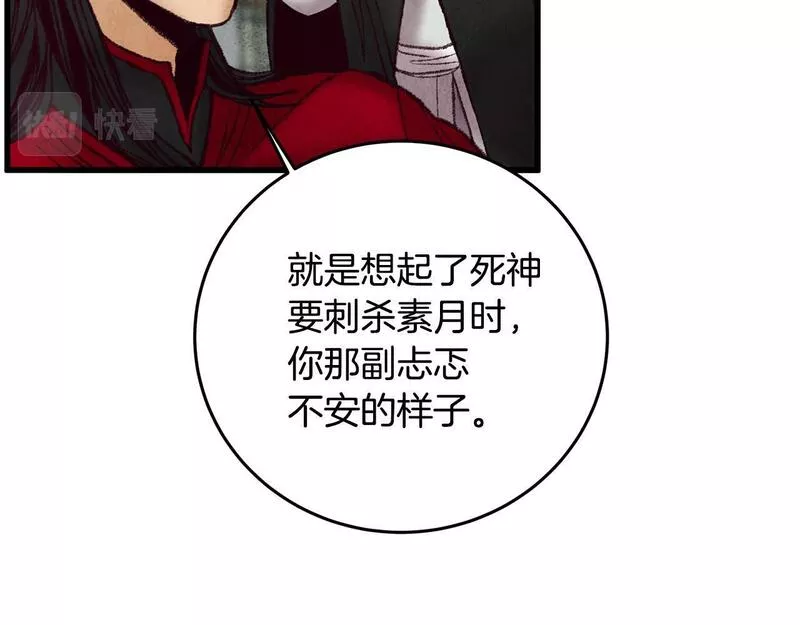 醉蝶冷月小说在线阅读漫画,第43话 无法报仇？9图